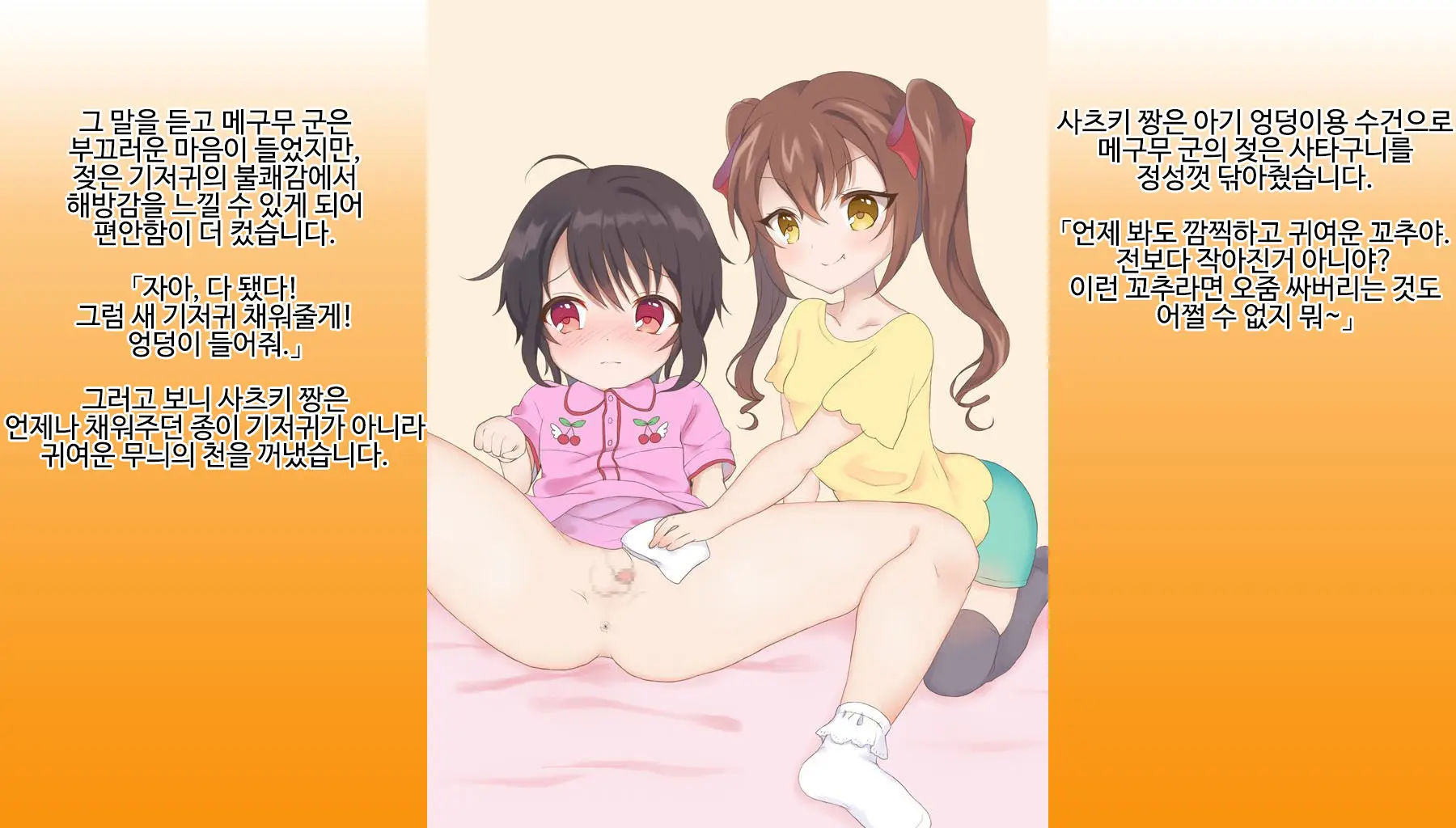 Omutsu Joji-Ka Manual ~Futsuu No Daigakusei Kara Youji Taikou Shita Megumu-Kun No Kiroku~ | 기저귀 여아화 매뉴얼 ~대학생에서 유아퇴행한 메구무군의 기록~